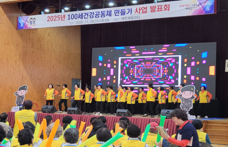 100세건강공동체 발표회(3)