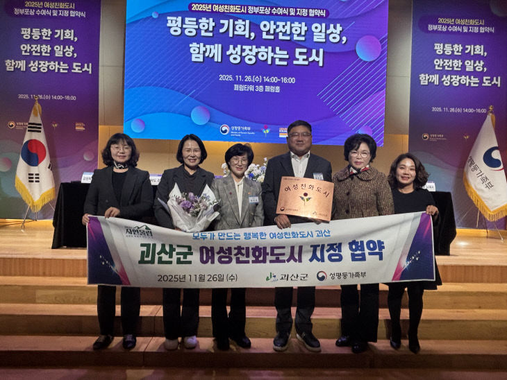 괴산군, 여성친화도시 재지정 협약 체결