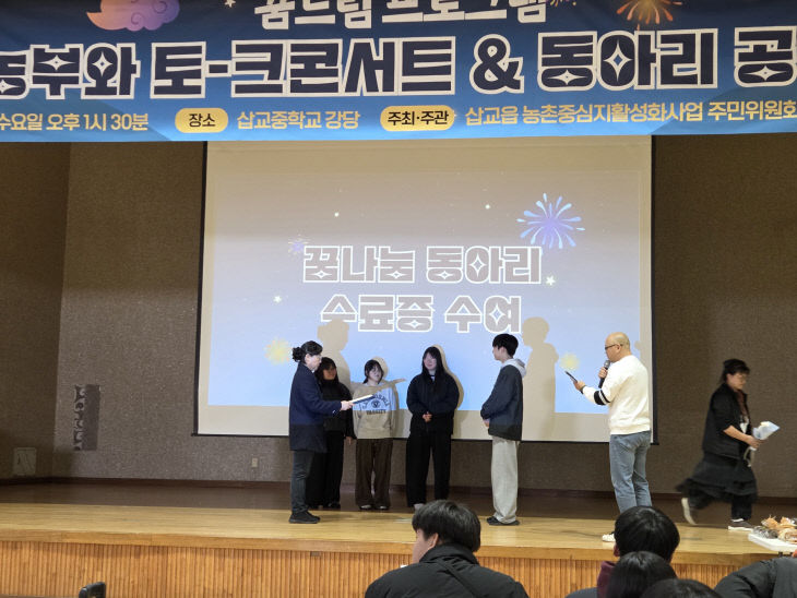 예산삽교중, 청년농부와 토크 콘서트 개최1