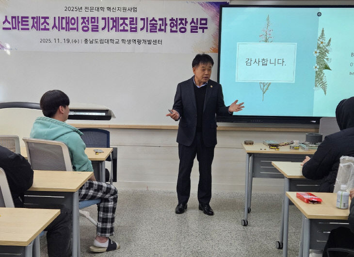 충남도립대 특강