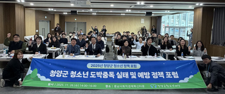청양군 정책 포럼