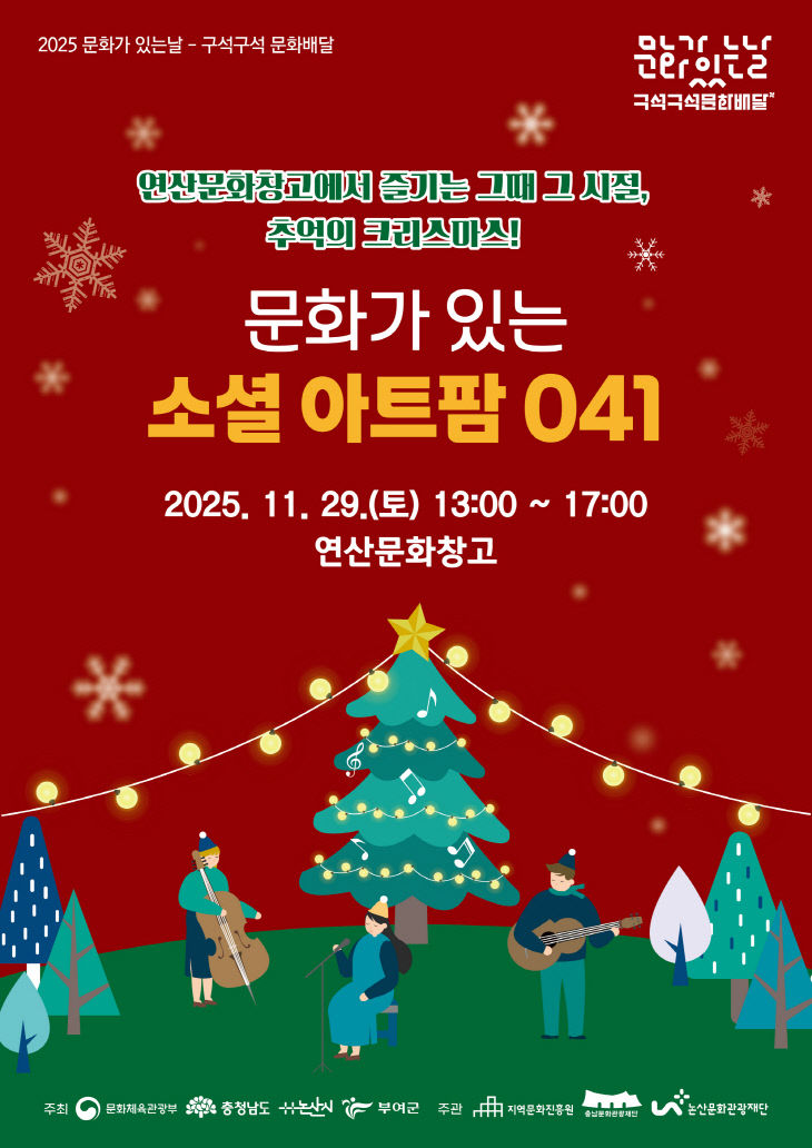 [논산문화관광재단] 윈터 아트팜 연산 크리스마스