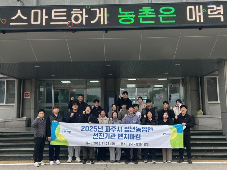 4. 파주시 청년농업인, 경기도농업기술원 등 선진기관 견학