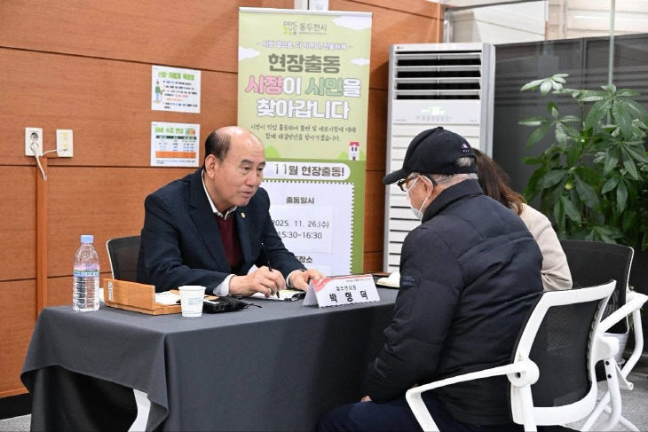 동두천시, 『현장출동, 시장이 시민을 찾아갑니다』 18번째 소