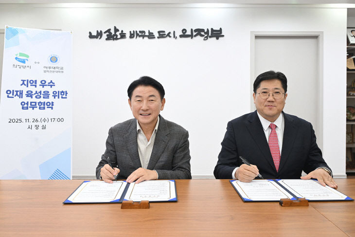 2.교육청소년과(의정부시, 아주대학교 법학전문대학원과 지역