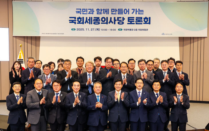 2. 국민과 함께 만들어가는 국회 세종의사당 토론회