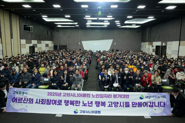 4. 고양시, 노인일자리 활동보고회 개최 (3)