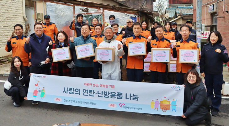 ‘사랑의 연탄·난방용품 지원활동’ (2)