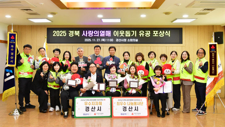 (경산시 우수지자체, 경산시 최우수나눔봉사단