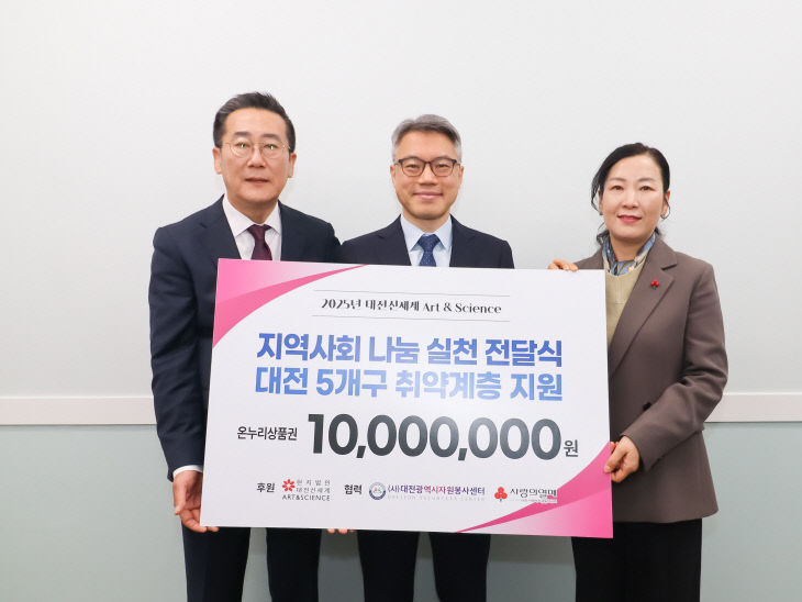대전신세계_온누리상품권 1000만원 기부