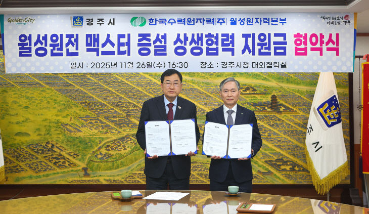 경주시 상생협 지금원