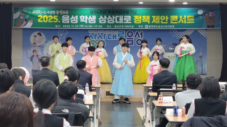 (음성교육지원청) 상상대로 정책 제안 콘서트(2)