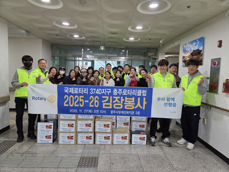 2025 사랑의 김장나눔