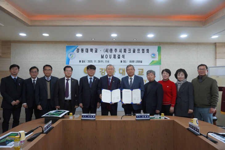 강동대, 충주시파크골프협회와 파크골프 교육 업무협약