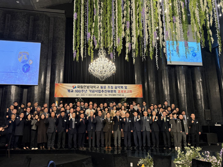 국립한밭대학교