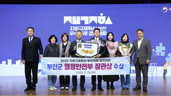 우수사례 경진대회 행정안전부 장관상 수상