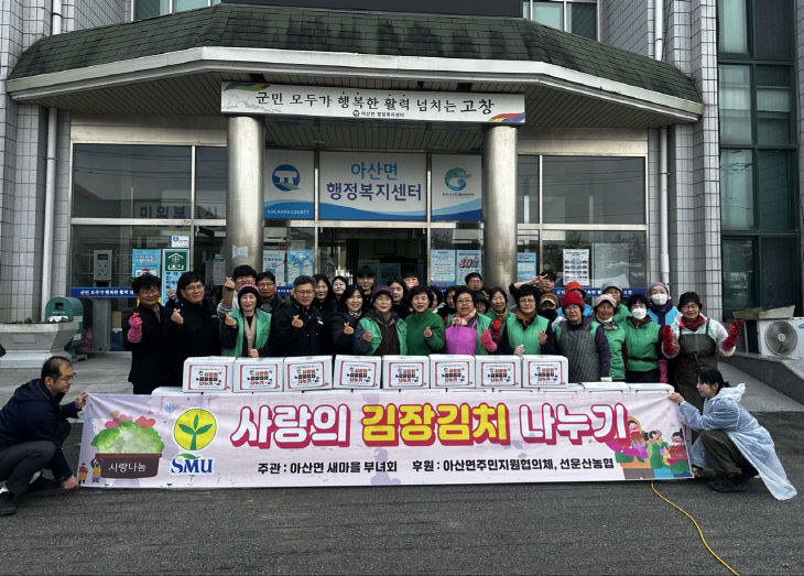 아산면 새마을부녀회, 겨울맞이 김장김치 나눔