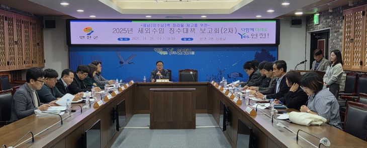 연천군, “2025년 세외수입 징수대책 보고회(2차)”개최