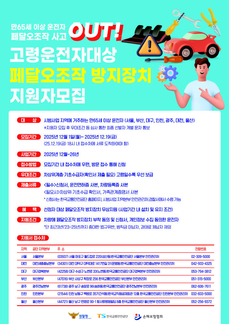 사진-페달오조작 방지장치 지원자 모집