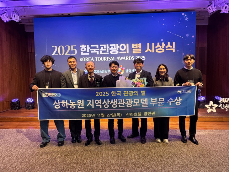 한국관광의별-상하농원