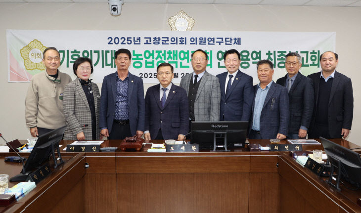 기후위기대응 농업정책연구회 사진.