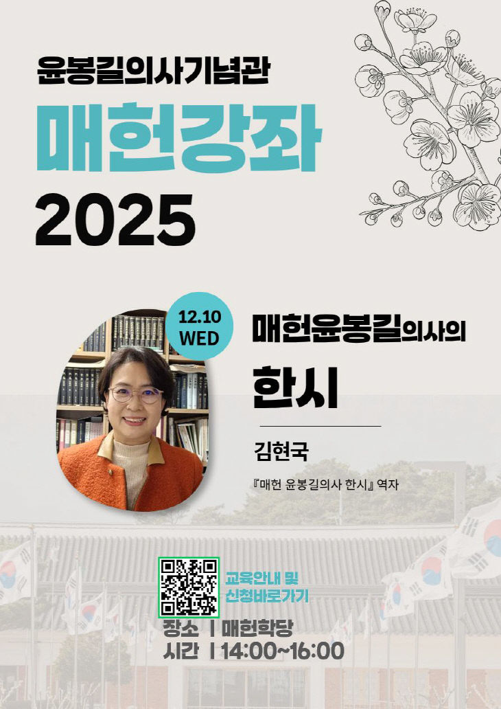 3.2회 매헌강좌 포스터