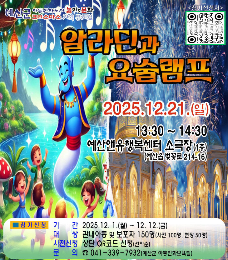 6.‘알라딘과 요술램프’ 뮤지컬 포스터