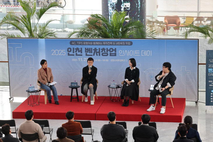 (창업 인사이트 데이’ 성료