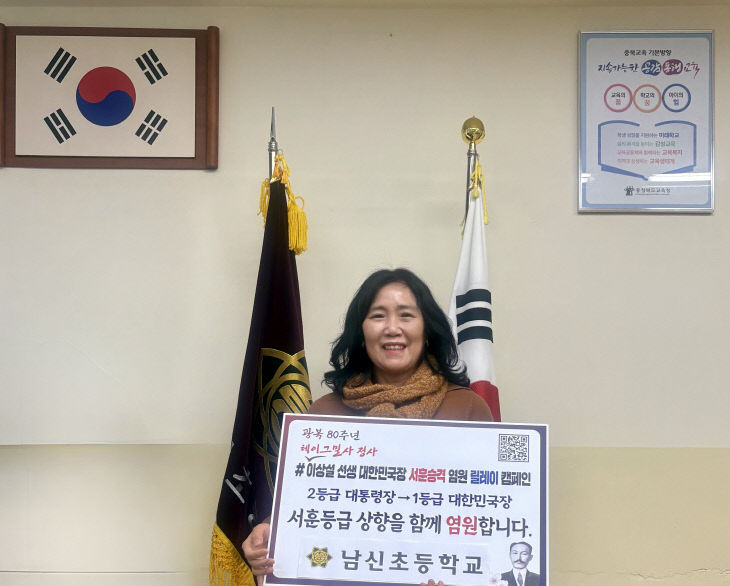 (남신초등학교)보재 이상설 선생 서훈 승격 릴레이캠페인(1)