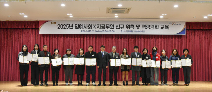 명예사회복지공무원 신규위촉식