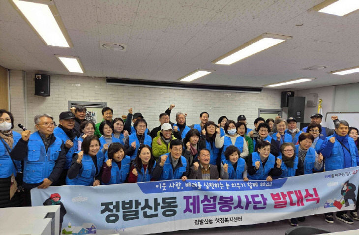 대비 제설봉사단 발대식