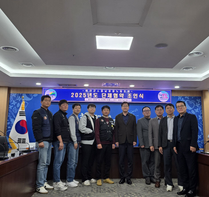 예산군, 충청남도공공노동조합과 2025년도 단체협약 체결 (1)