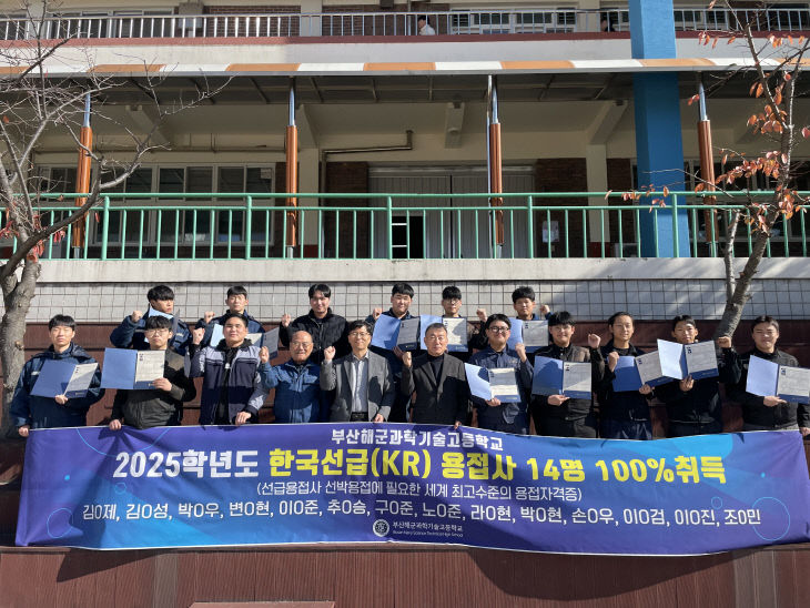 20251128 부산해군과학기술고, 한국합격_붙임