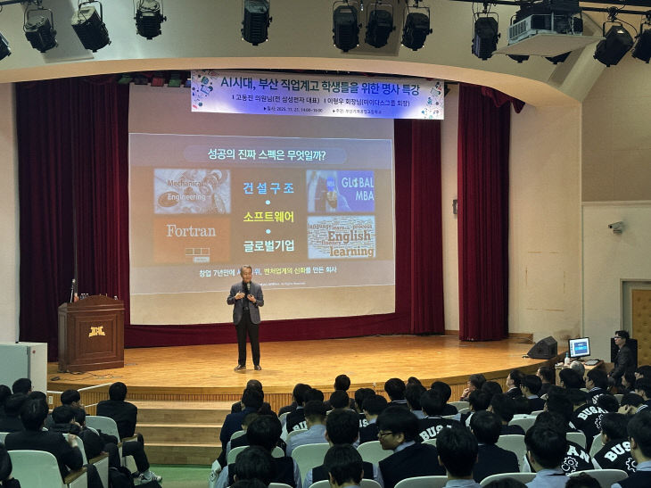 20251128 부산기계공고, AI·기술 미래를 여는 명습)