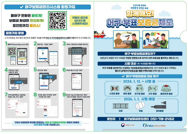 어구보증금 회수관리 사업