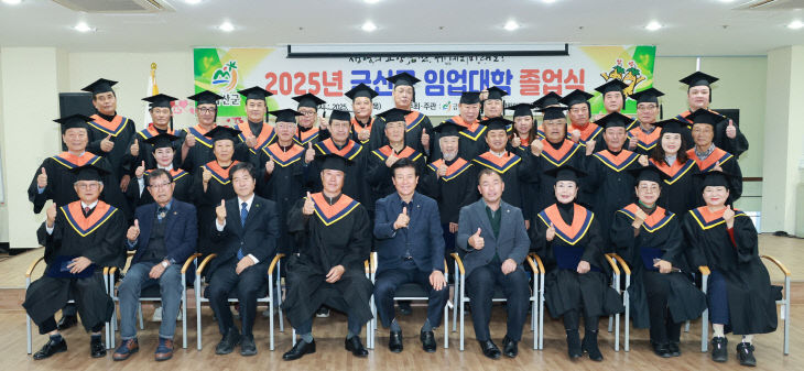 _금산군 임업대학 졸업식 (10)