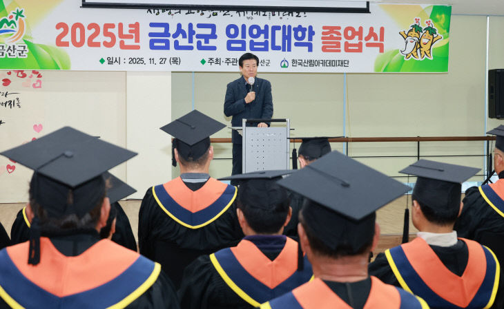 금산군 임업대학 졸업식 (8)