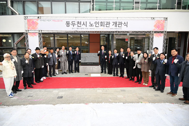 1. 동두천시, 노인회관 개관식 개최