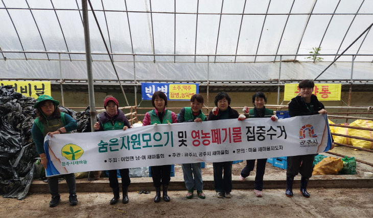 이인면 숨은자원찾기 사진