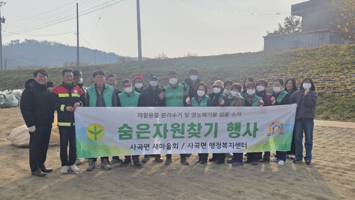 사곡면 숨은자원찾기 (1)