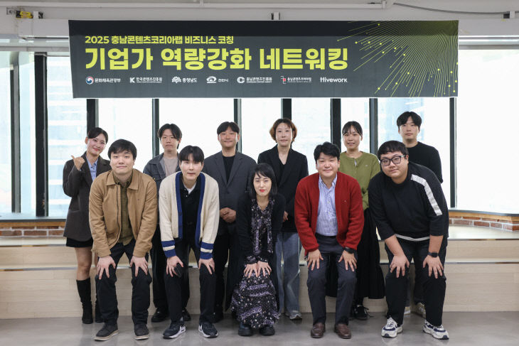 [사진자료] 충남콘텐츠코리아랩 액셀러레이팅 프로그램