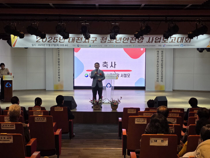 25년 대전서구 안전망 사업보고대회 사진 (3) (2)