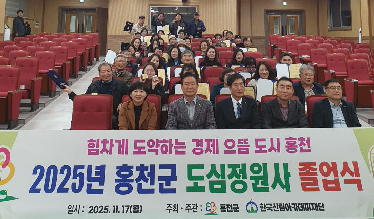 홍천 도심정원사 졸업식