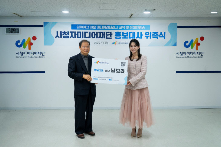 남보라 홍보대사 위촉식