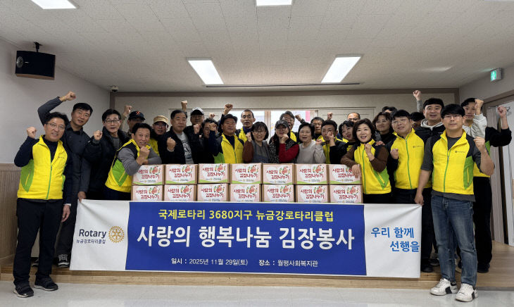 뉴금강로타리클럽 김장행사 (2)