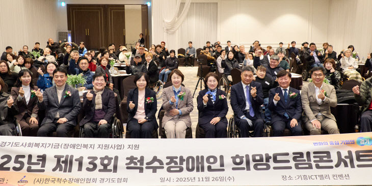 [사진3] 20251126 제13회 척수장애인 희망드림콘서트(1)