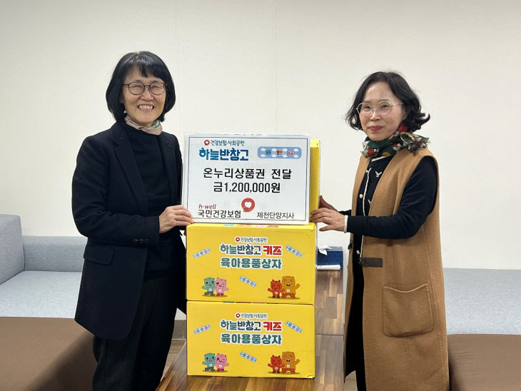 국민건강보험공단 제천단양지사 용품 지원