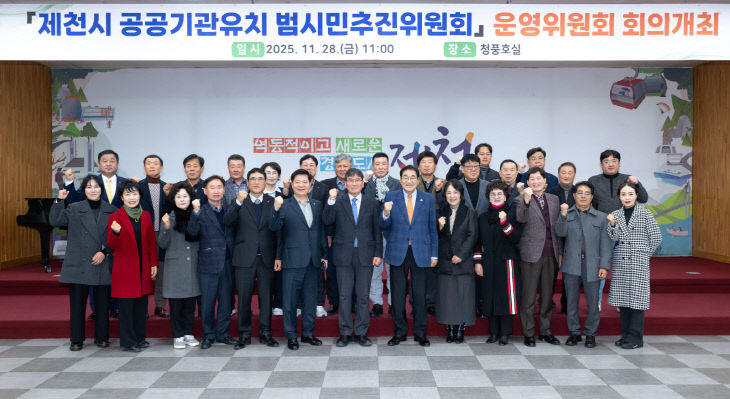 공공기관유치 범시민추진위원회