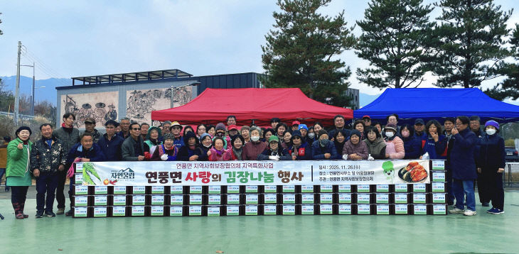연풍면, 사랑의 김장 나눔 행사 개최