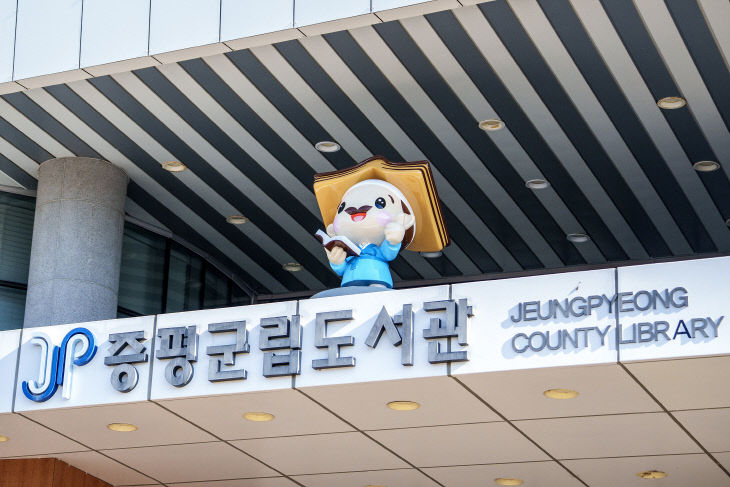 증평군립도서관 입구 김득신 조형물